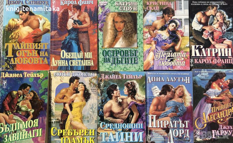 Поредица любовни романи "Бард". Комплект от 10 книги - 2, снимка 1
