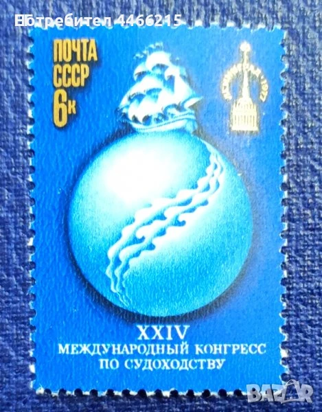 СССР, 1977 г. - самостоятелна пощенска марка, корабоплаване, 1*8, снимка 1