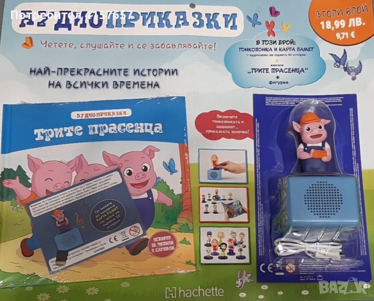 Аудио приказки брой 2 - "Трите прасенца" - книга+колонка+карта памет, снимка 1