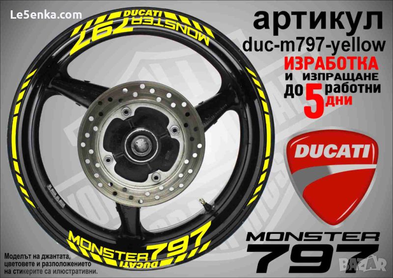 Ducati Monster 797 кантове и надписи за джанти duc-m797-yellow, снимка 1