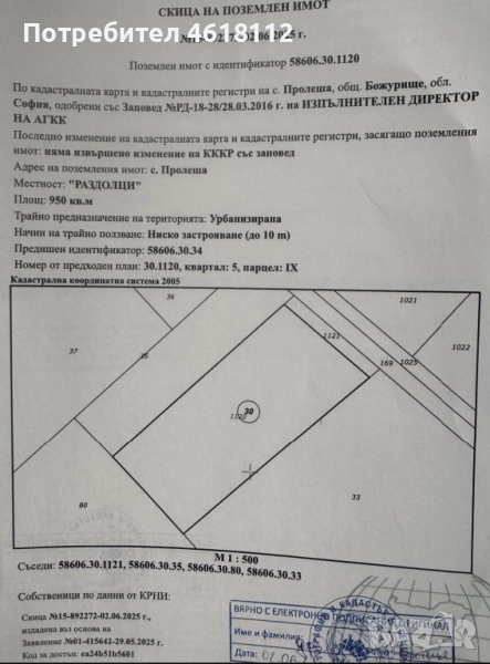 Парцел в с.Пролеша , снимка 1