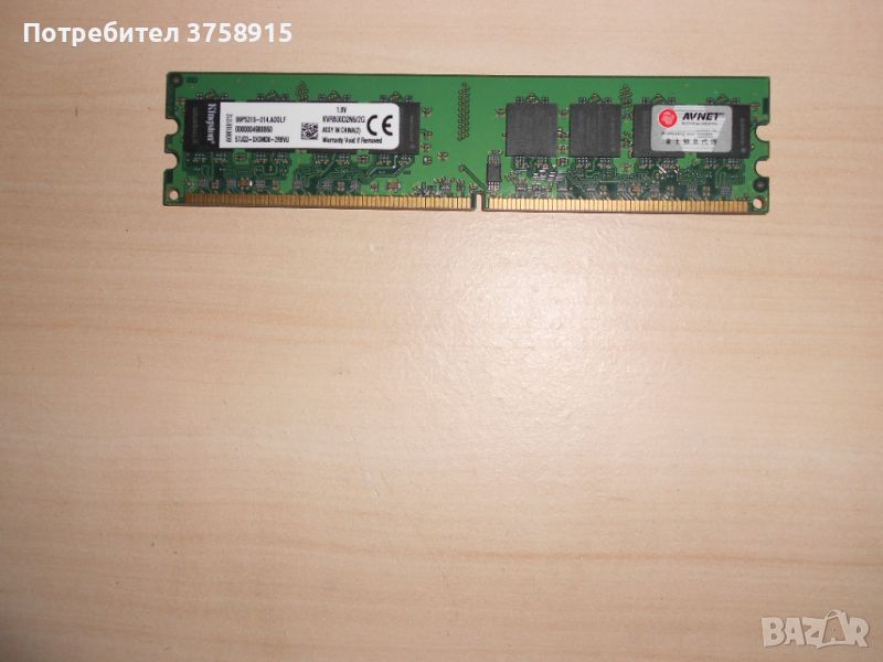 541.Ram DDR2 800 MHz,PC2-6400,2Gb,Kingston. НОВ, снимка 1