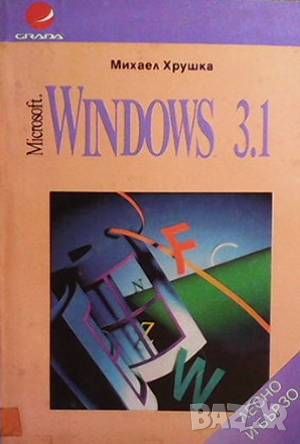 Windows 3.1, снимка 1