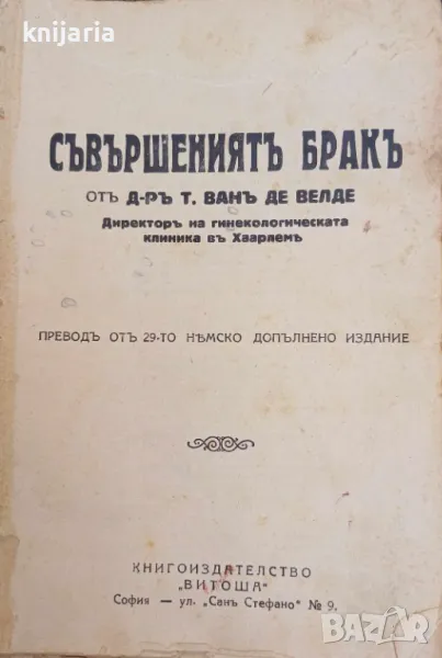 Съвършеният брак част 1-3, снимка 1