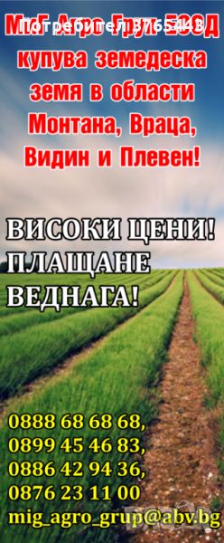 Висока цена на земеделската земя!, снимка 1