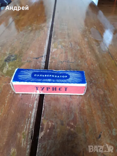 Стар Пулвелизатор Турист, снимка 1