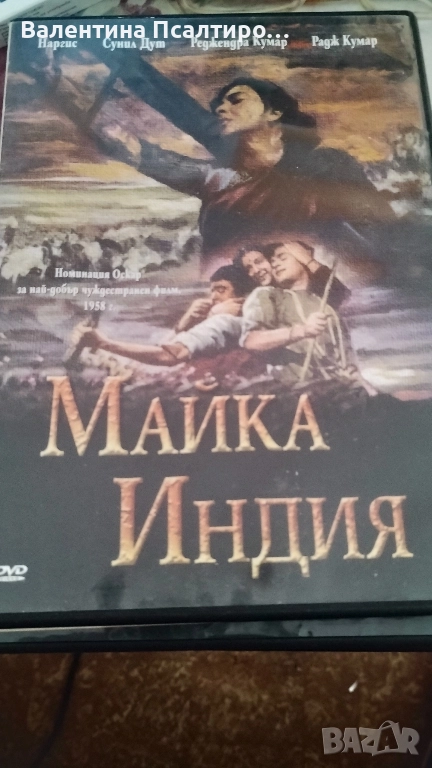ДВД филм Майка Индия , снимка 1