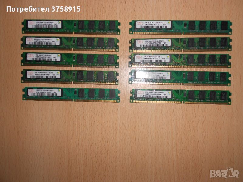 210.Ram DDR2 667 MHz PC2-5300,2GB,hynix. НОВ. Кит 10 Броя, снимка 1