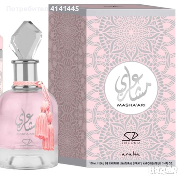 Арабски парфюм MASHA'ARI eau de parfum за жени, 100мл, снимка 1