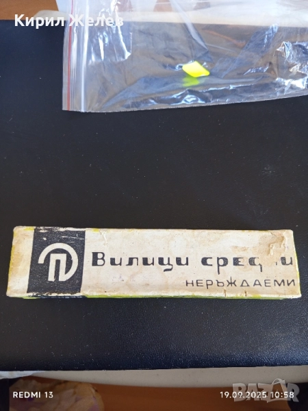 Стари вилици от соца Фабрика П.Денев Габрово за КОЛЕКЦИЯ 28550, снимка 1