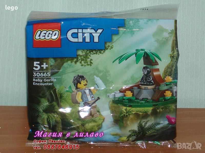 Продавам лего LEGO CITY 30665 -  Среща с бебе горила, снимка 1