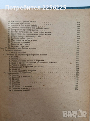 Техническа механика, снимка 5 - Специализирана литература - 53562892
