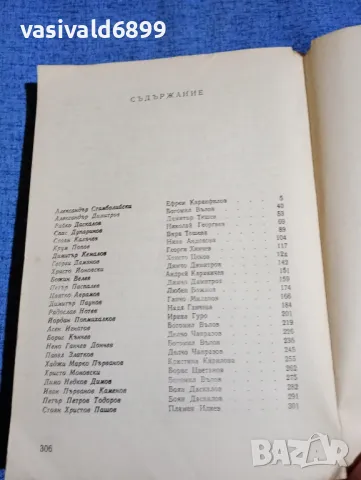 "Рамо до рамо", снимка 5 - Българска литература - 50086466