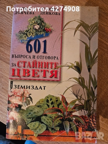 Родители, деца, здраве и други книги, снимка 4 - Други - 51987211