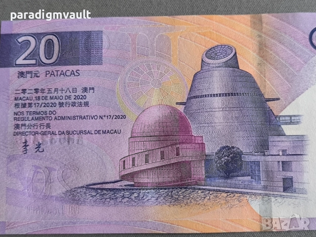 Банкнота - Макао - 20 патака (BOC) UNC | 2024г., снимка 3 - Нумизматика и бонистика - 52794025