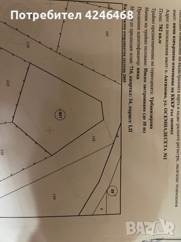 Продавам парцел село Антимово, общ Видин
