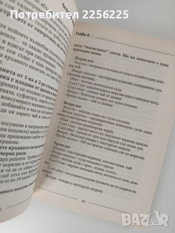 Лечебно хранене, снимка 3 - Специализирана литература - 52748701