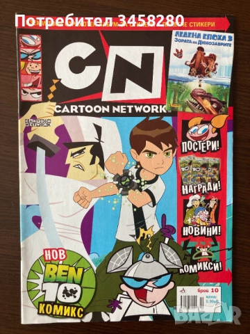 Списания Cartoon Network, снимка 6 - Списания и комикси - 52837560