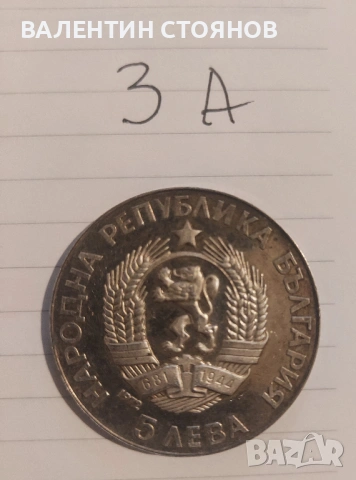 ПРОДАВАМ 3 броя МОНЕТИ СРЕБРО ПРОБА 900, снимка 4 - Нумизматика и бонистика - 53653884