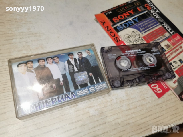 ИМПЕРИАЛ-ОРИГИНАЛНА КАСЕТА 2712252014, снимка 2 - Аудио касети - 52915144