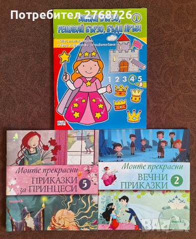 нови книжки, повечето под корична цена с изчерпан тираж, снимка 6 - Детски книжки - 42813764