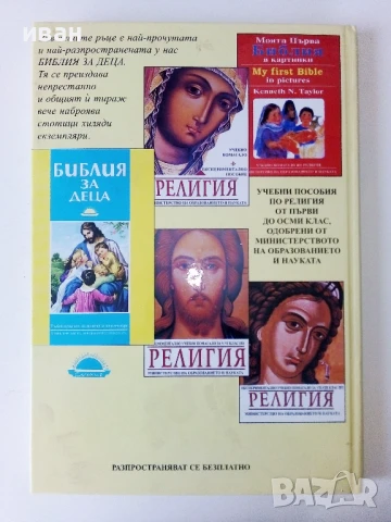 Библия за деца - 2001г., снимка 3 - Други - 50688134