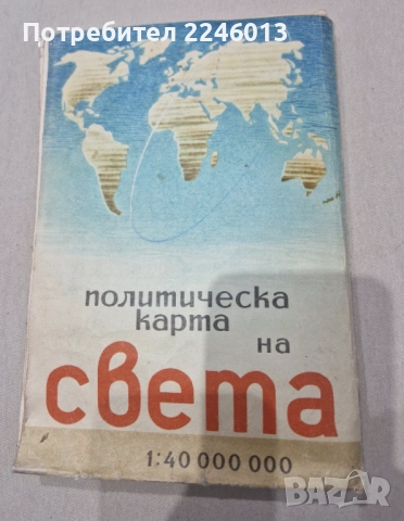 Политическа карта на света/1967г.