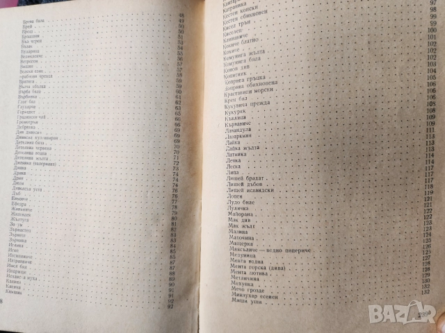 Билкосъбиране - наръчник и Джобен билколечител, свитък 1-3, библ. "Здраве",таблици за болести/билки , снимка 13 - Енциклопедии, справочници - 44843677