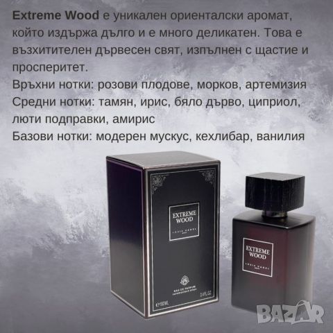 Оригинален ориенталски парфюм Extreme L o u i s  V a r e l EAU DE PARFUM 100ML, снимка 7 - Унисекс парфюми - 46421579