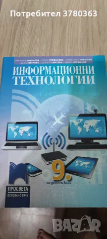 Учебници за 5,6,9, 10,11,12 клас, снимка 11 - Специализирана литература - 47077345