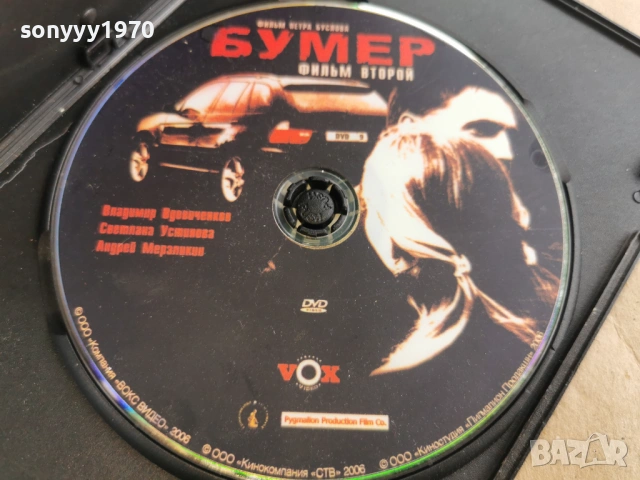 БУМЕР 2 ДВД 0302261813, снимка 2 - DVD филми - 53341963