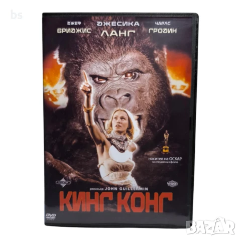 Кинг Конг 1976 DVD -R с Джесика Ланг