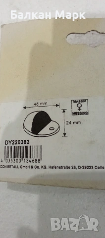 Месингов стопер за врата – цвят брюнет, 48x24 мм, снимка 4 - Други - 53200229