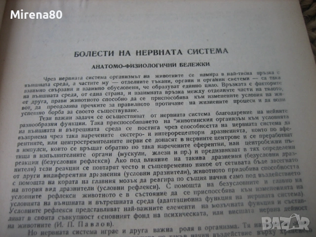 Вътрешни незаразни болести на домашните жiвотни, снимка 5 - Специализирана литература - 53965717