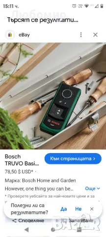 Универсален детектор BOSCH Truvo, снимка 8 - Други инструменти - 47238274