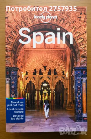 Пътеводители Lonely Planet, снимка 1 - Енциклопедии, справочници - 48008216