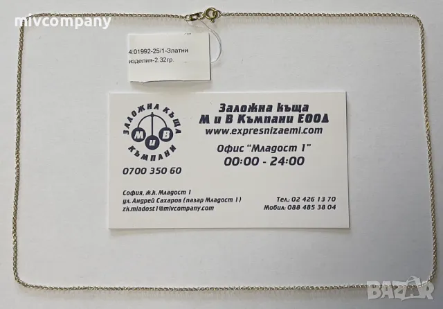 Златен синджир 2.32гр.48см., снимка 1