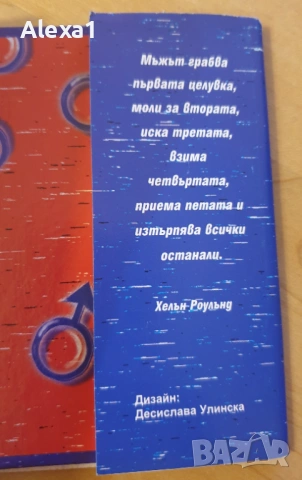 " Малка книжка за мъжете ", снимка 4 - Художествена литература - 53288351