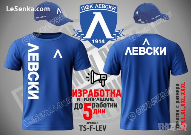 Левски тениска Levski t-shirt, снимка 3 - Тениски - 36040010