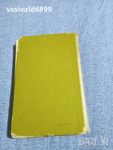 Георги Караславов - Ленко , снимка 3 - Българска литература - 53864411