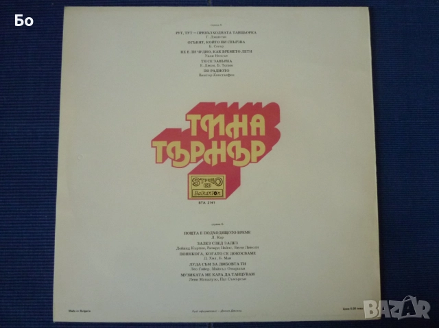 грамофонни плочи Tina Turner, снимка 14 - Грамофонни плочи - 52315211