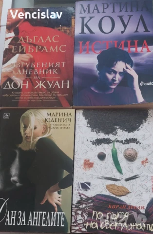 Книги по 5лв, снимка 3 - Художествена литература - 50760952