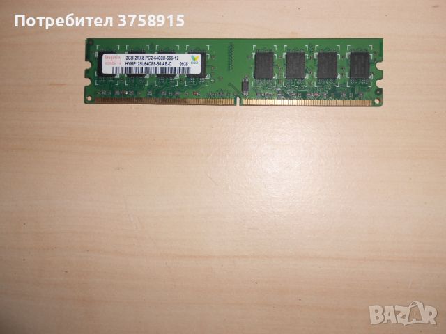 353.Ram DDR2 800 MHz,PC2-6400,2Gb.hynix. НОВ, снимка 1 - RAM памет - 45934100