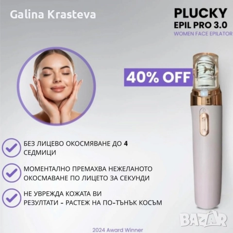 Епилатор, снимка 7 - Епилатори - 52928727