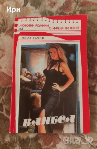 Ванеса, снимка 1