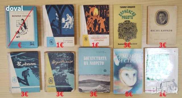 Българска класика – цени от 1€ до 3€, снимка 3 - Художествена литература - 53246097