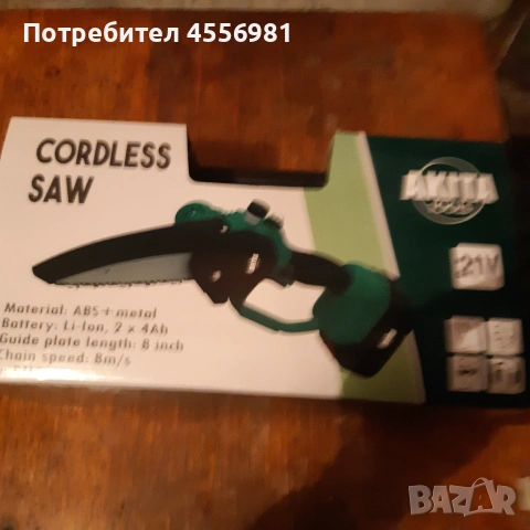 Акумулаторен верижен трион за клони