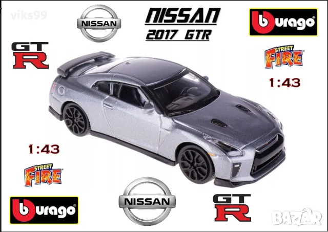 2017 Nissan GT-R GREY Bburago - Мащаб 1:43, снимка 1 - Колекции - 48443215