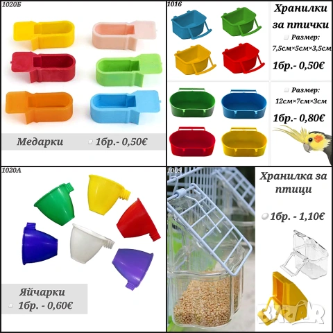 Аксесоари и храни за птици, папагали, канарчета. Гащи за клетка, играчки, поилка, кацало, люлка. , снимка 7 - За птици - 33662145