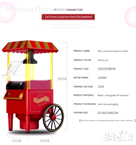 Ретро машина за пуканки – Вкусът на киното у дома, снимка 5 - Други - 52920534